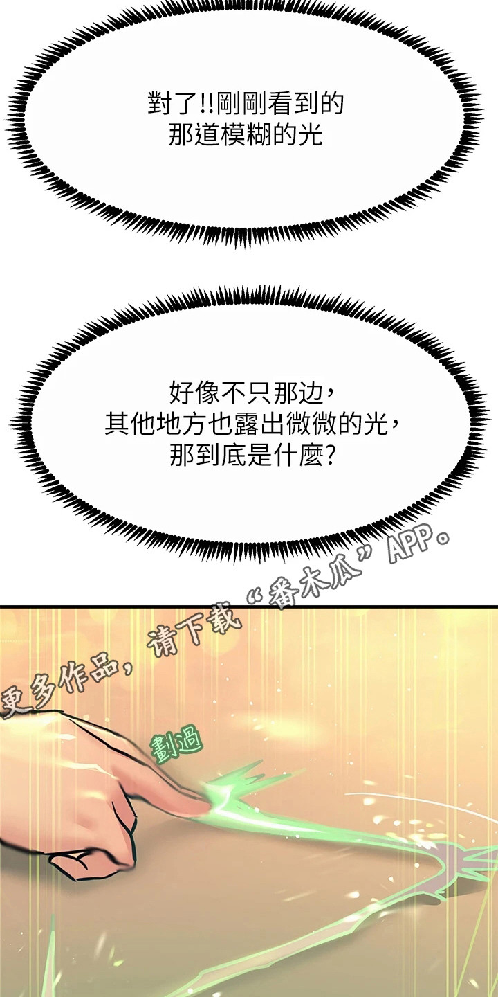 《电击王子》漫画最新章节第16章：不受控制免费下拉式在线观看章节第【20】张图片