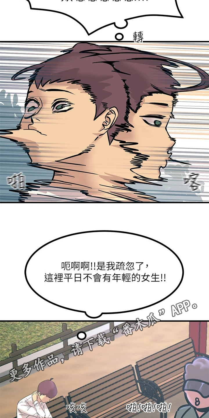 《电击王子》漫画最新章节第17章：弄清原因免费下拉式在线观看章节第【16】张图片