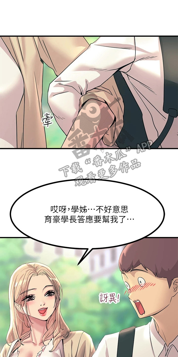 《电击王子》漫画最新章节第19章：奴隶免费下拉式在线观看章节第【13】张图片