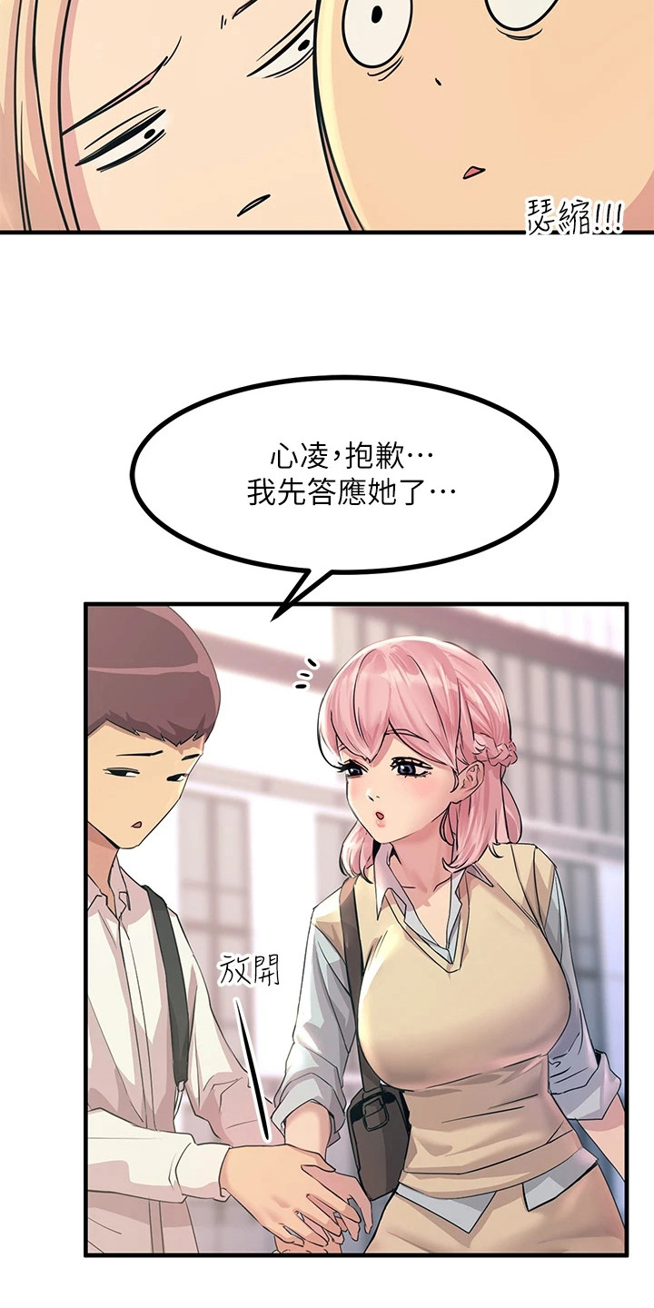 《电击王子》漫画最新章节第19章：奴隶免费下拉式在线观看章节第【11】张图片