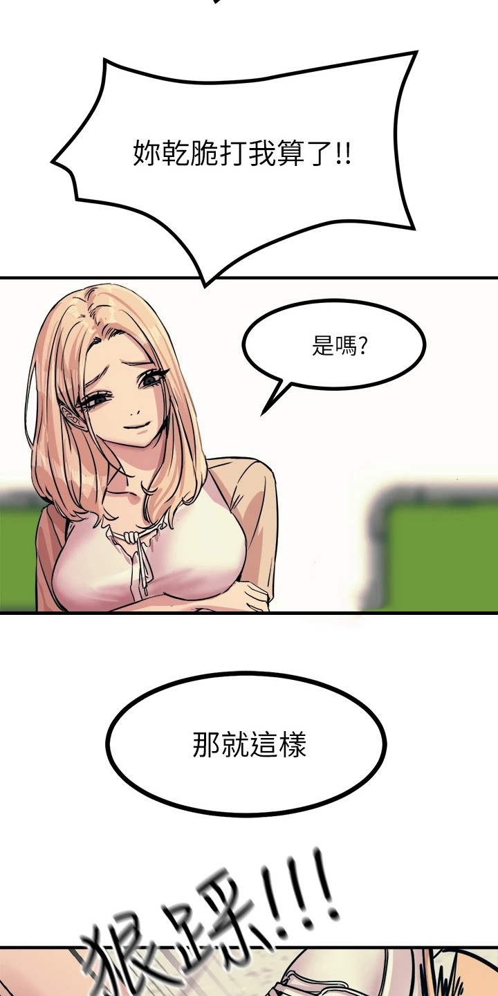 《电击王子》漫画最新章节第20章：求饶免费下拉式在线观看章节第【19】张图片