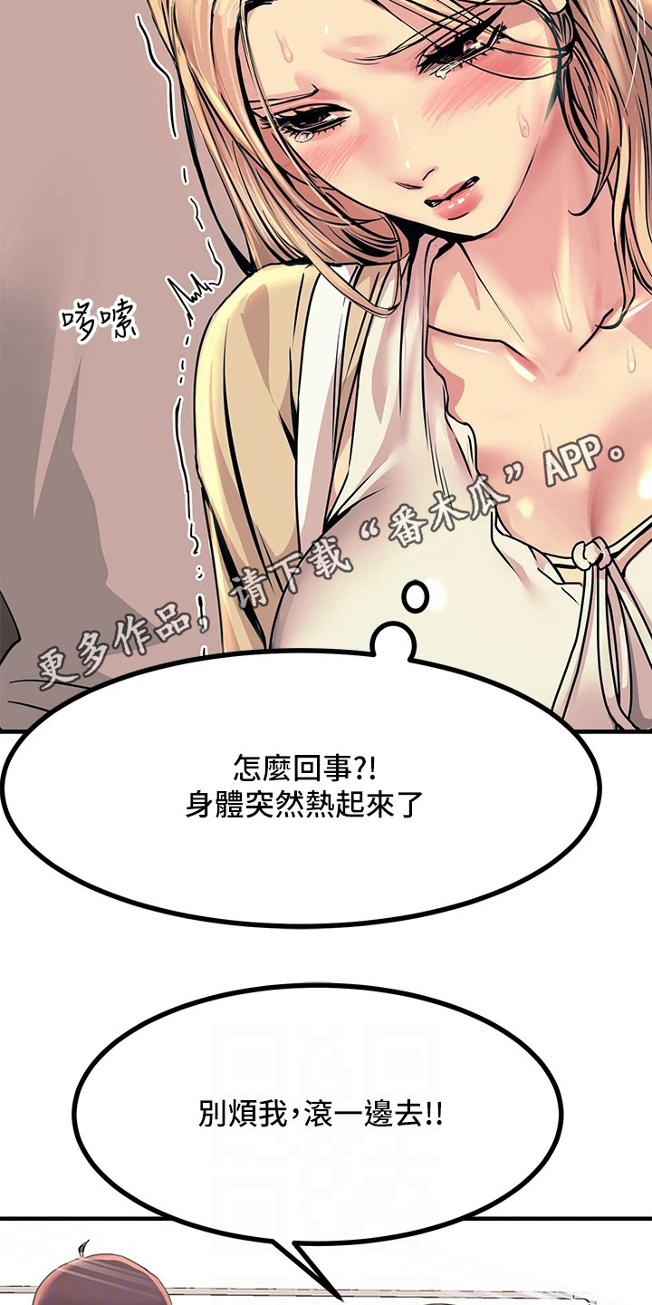 《电击王子》漫画最新章节第21章：报仇免费下拉式在线观看章节第【11】张图片