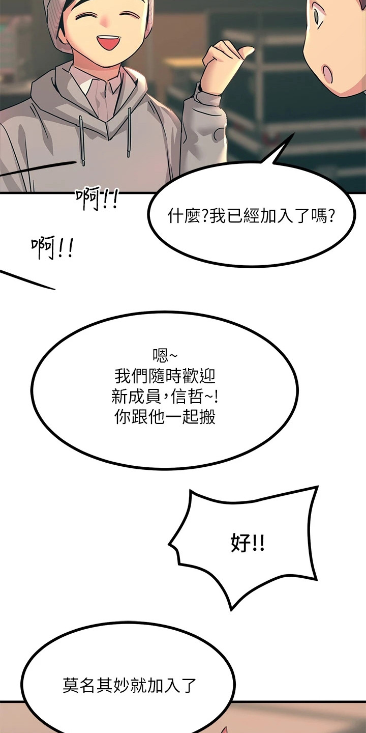 《电击王子》漫画最新章节第23章：电影社团免费下拉式在线观看章节第【14】张图片