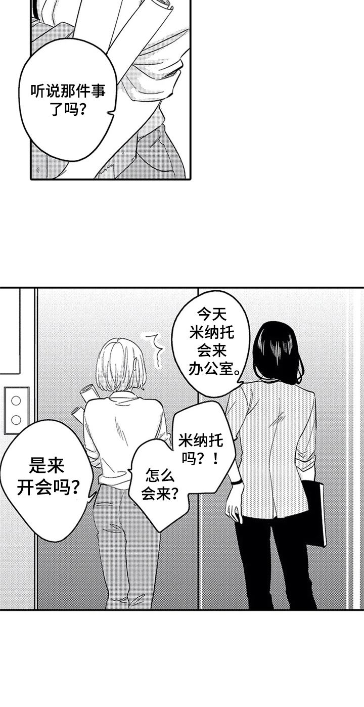 《经纪人津贴》漫画最新章节第1章：计谋免费下拉式在线观看章节第【14】张图片