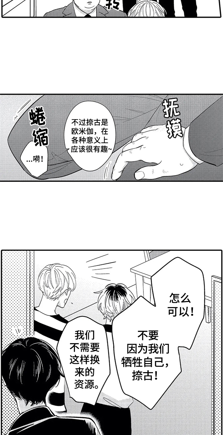 《经纪人津贴》漫画最新章节第1章：计谋免费下拉式在线观看章节第【8】张图片