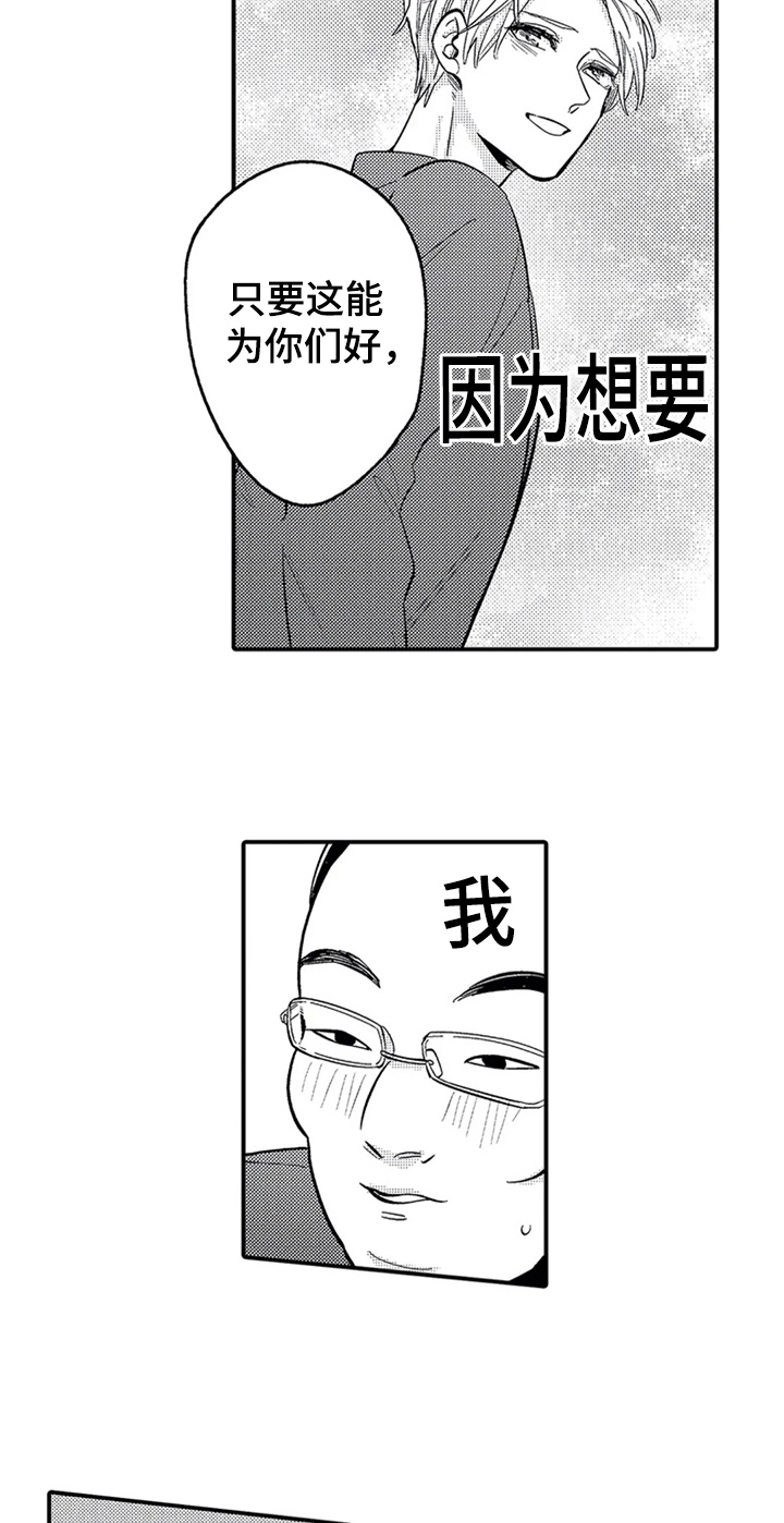 《经纪人津贴》漫画最新章节第1章：计谋免费下拉式在线观看章节第【2】张图片