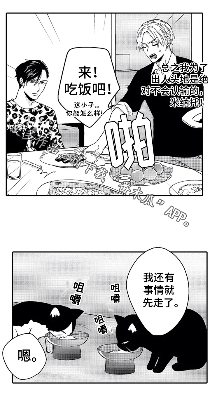 《经纪人津贴》漫画最新章节第6章：交往免费下拉式在线观看章节第【1】张图片