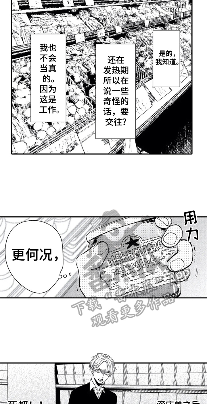 《经纪人津贴》漫画最新章节第6章：交往免费下拉式在线观看章节第【3】张图片