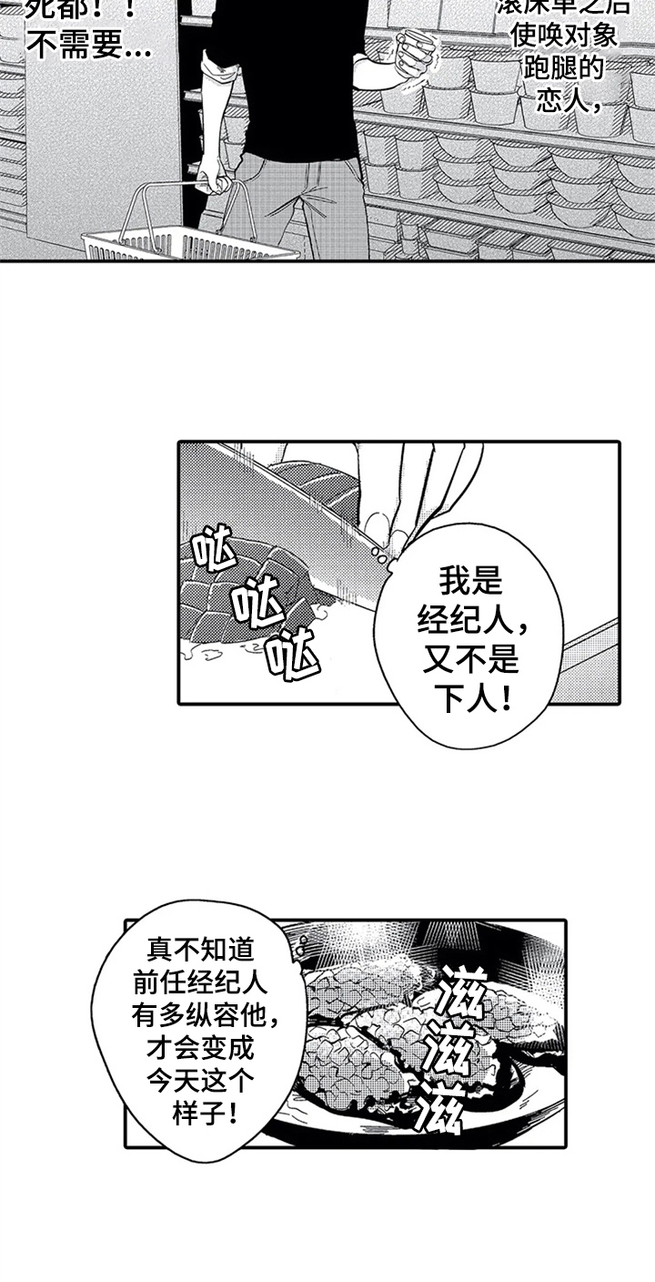 《经纪人津贴》漫画最新章节第6章：交往免费下拉式在线观看章节第【2】张图片