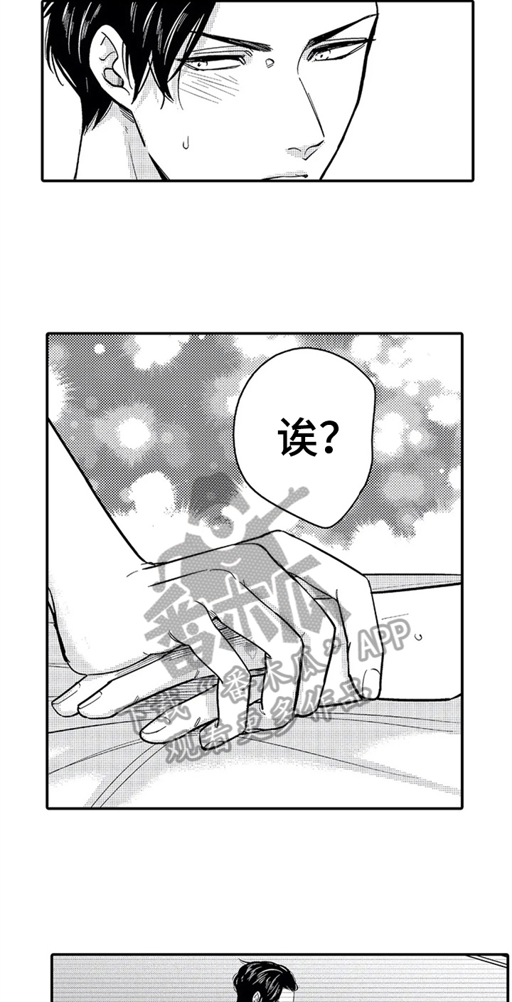 《经纪人津贴》漫画最新章节第6章：交往免费下拉式在线观看章节第【9】张图片