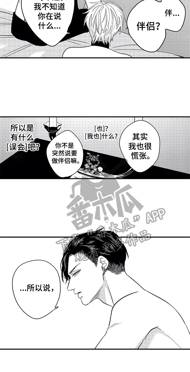 《经纪人津贴》漫画最新章节第6章：交往免费下拉式在线观看章节第【11】张图片