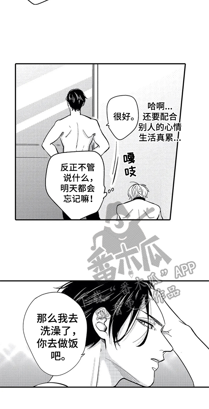 《经纪人津贴》漫画最新章节第6章：交往免费下拉式在线观看章节第【5】张图片