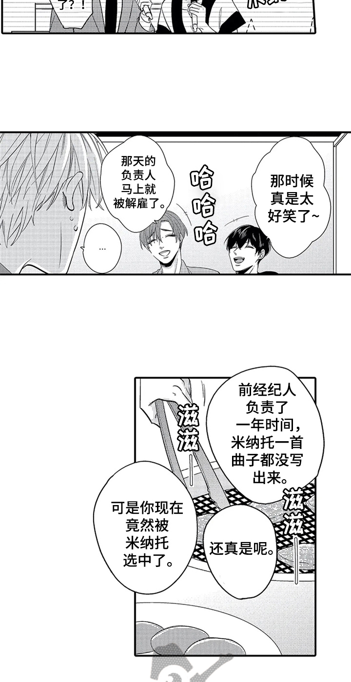 《经纪人津贴》漫画最新章节第7章：夸赞免费下拉式在线观看章节第【12】张图片