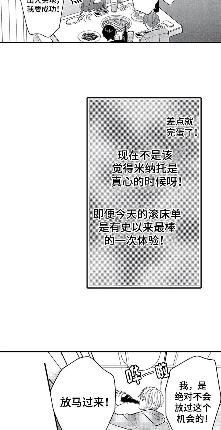 《经纪人津贴》漫画最新章节第7章：夸赞免费下拉式在线观看章节第【6】张图片