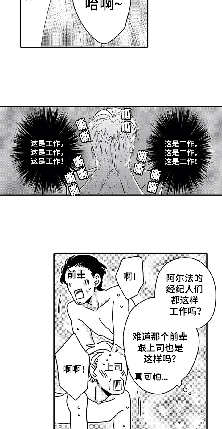 《经纪人津贴》漫画最新章节第9章：零分恋人免费下拉式在线观看章节第【15】张图片