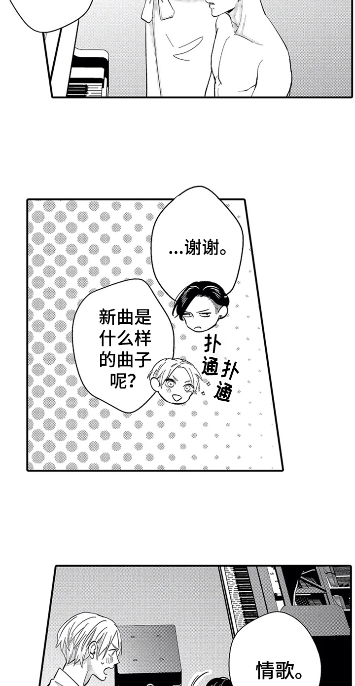 《经纪人津贴》漫画最新章节第9章：零分恋人免费下拉式在线观看章节第【8】张图片