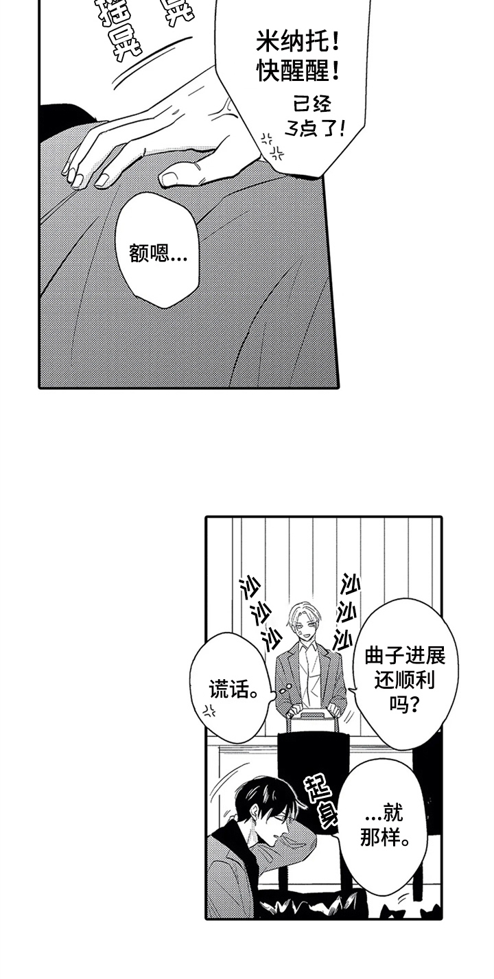 《经纪人津贴》漫画最新章节第11章：吃醋免费下拉式在线观看章节第【11】张图片