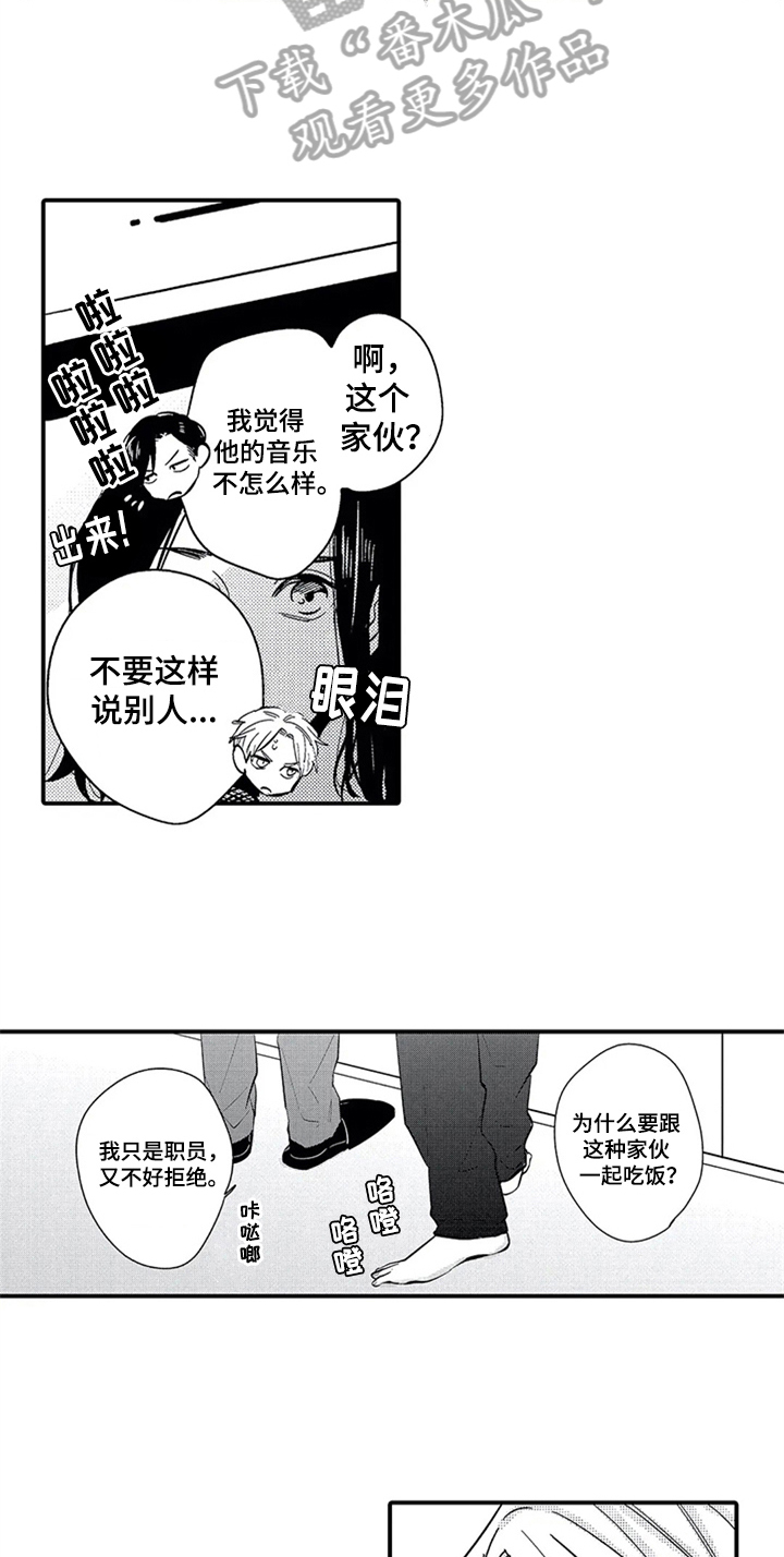 《经纪人津贴》漫画最新章节第11章：吃醋免费下拉式在线观看章节第【7】张图片