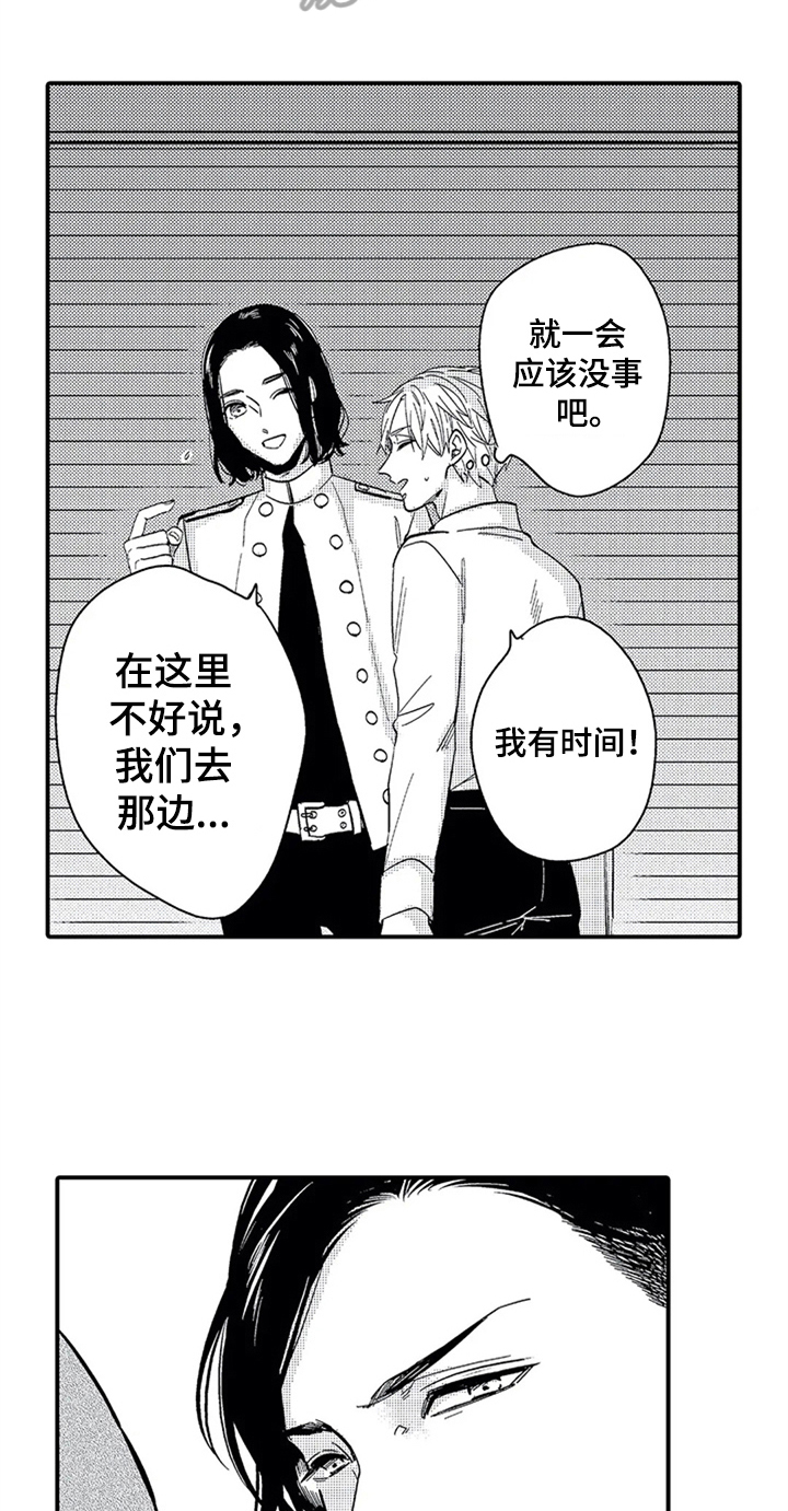 《经纪人津贴》漫画最新章节第14章：中计免费下拉式在线观看章节第【12】张图片