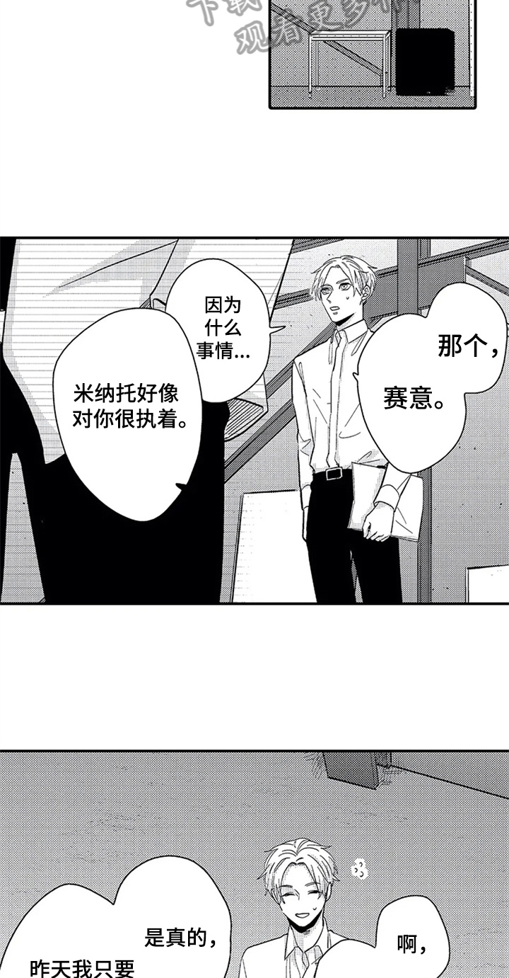 《经纪人津贴》漫画最新章节第14章：中计免费下拉式在线观看章节第【10】张图片