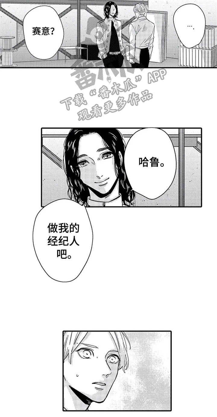 《经纪人津贴》漫画最新章节第14章：中计免费下拉式在线观看章节第【8】张图片