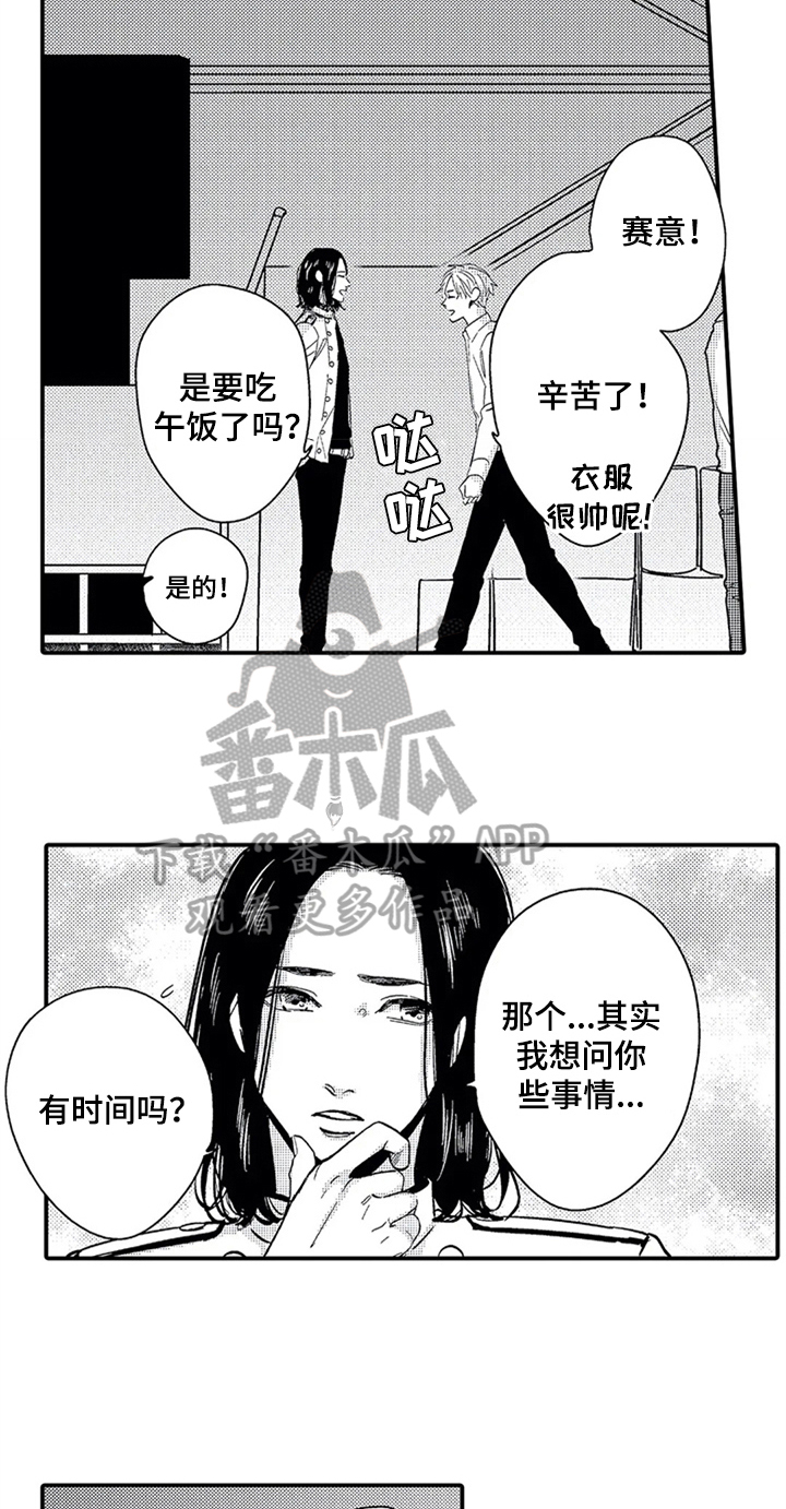 《经纪人津贴》漫画最新章节第14章：中计免费下拉式在线观看章节第【15】张图片