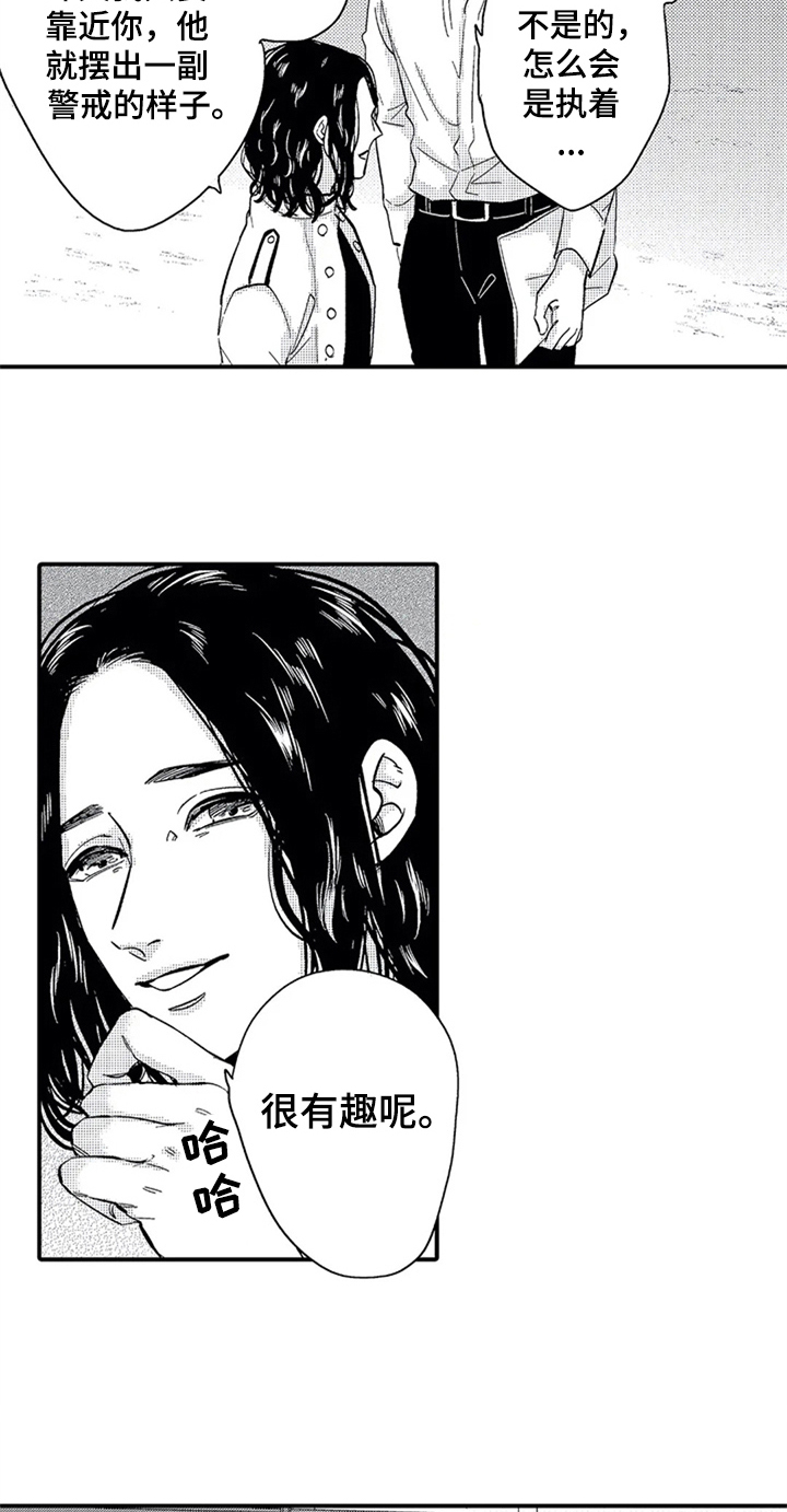 《经纪人津贴》漫画最新章节第14章：中计免费下拉式在线观看章节第【9】张图片