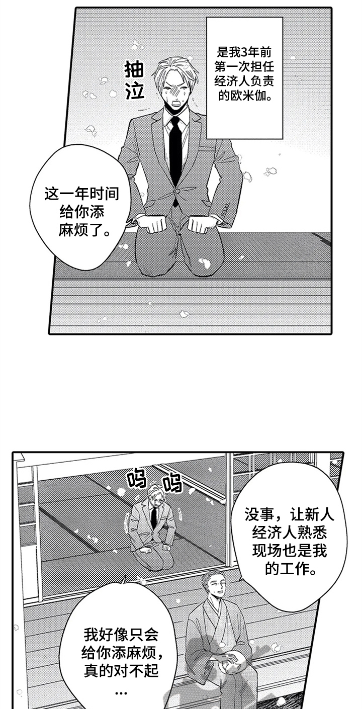 《经纪人津贴》漫画最新章节第17章：偶遇免费下拉式在线观看章节第【14】张图片