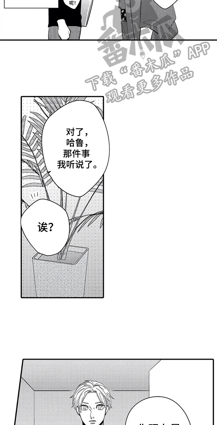 《经纪人津贴》漫画最新章节第17章：偶遇免费下拉式在线观看章节第【11】张图片