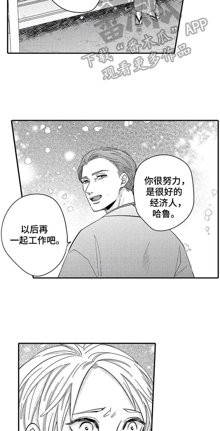 《经纪人津贴》漫画最新章节第17章：偶遇免费下拉式在线观看章节第【13】张图片