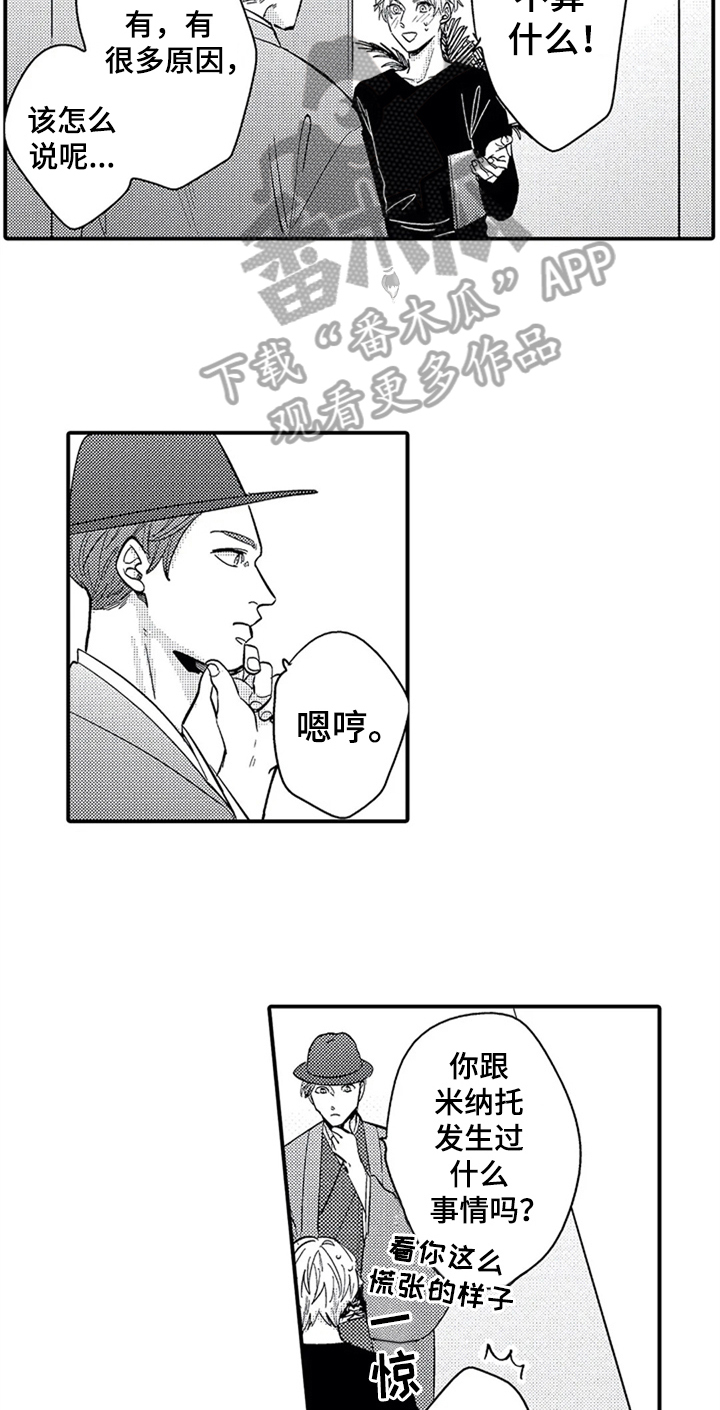 《经纪人津贴》漫画最新章节第17章：偶遇免费下拉式在线观看章节第【9】张图片