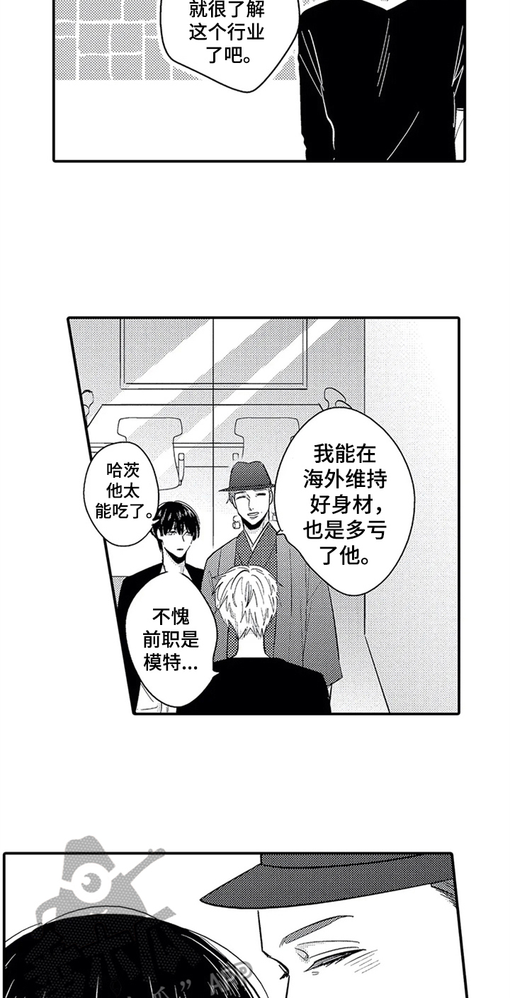 《经纪人津贴》漫画最新章节第17章：偶遇免费下拉式在线观看章节第【4】张图片