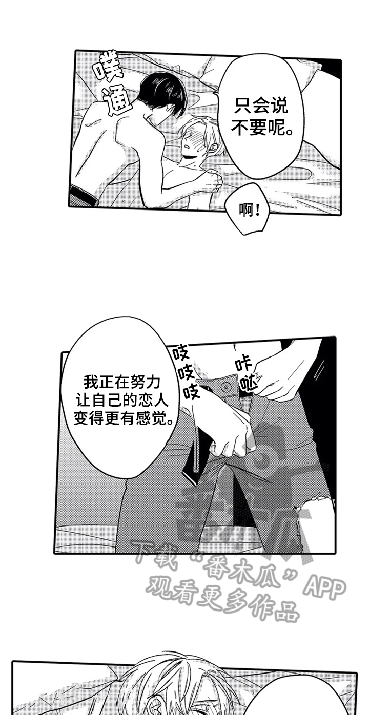 《经纪人津贴》漫画最新章节第23章：疲惫免费下拉式在线观看章节第【11】张图片