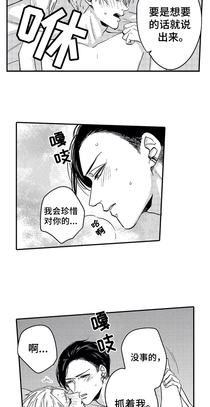 《经纪人津贴》漫画最新章节第23章：疲惫免费下拉式在线观看章节第【10】张图片