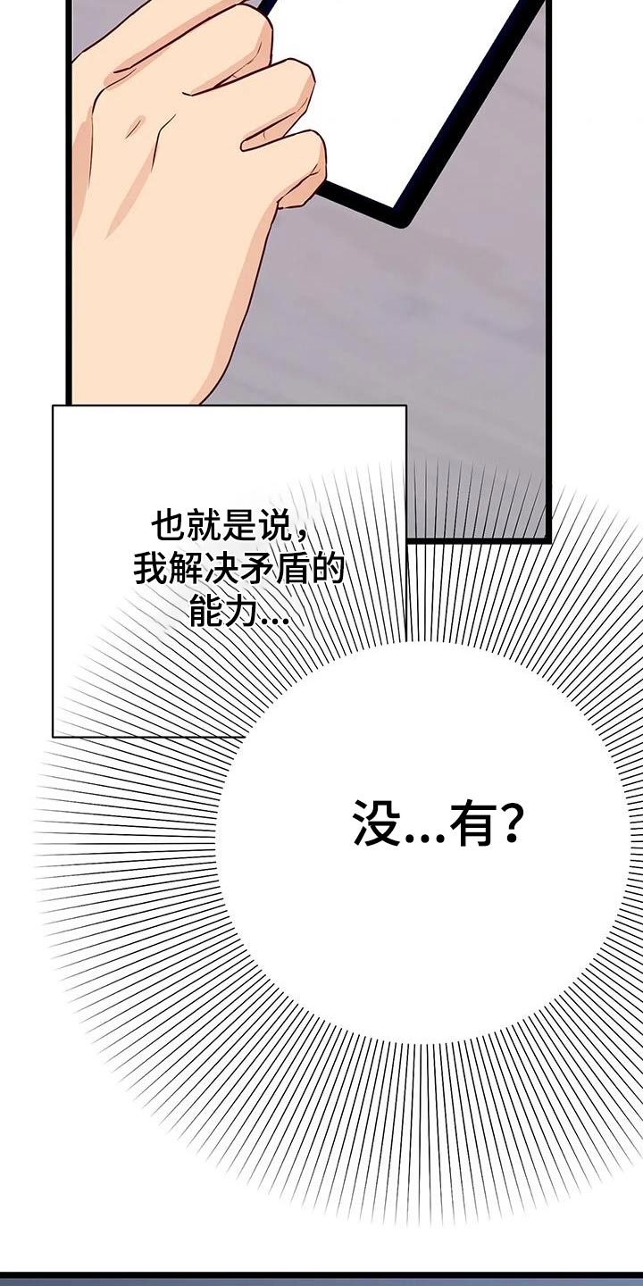 《漫画人生》漫画最新章节第55章：是我免费下拉式在线观看章节第【7】张图片