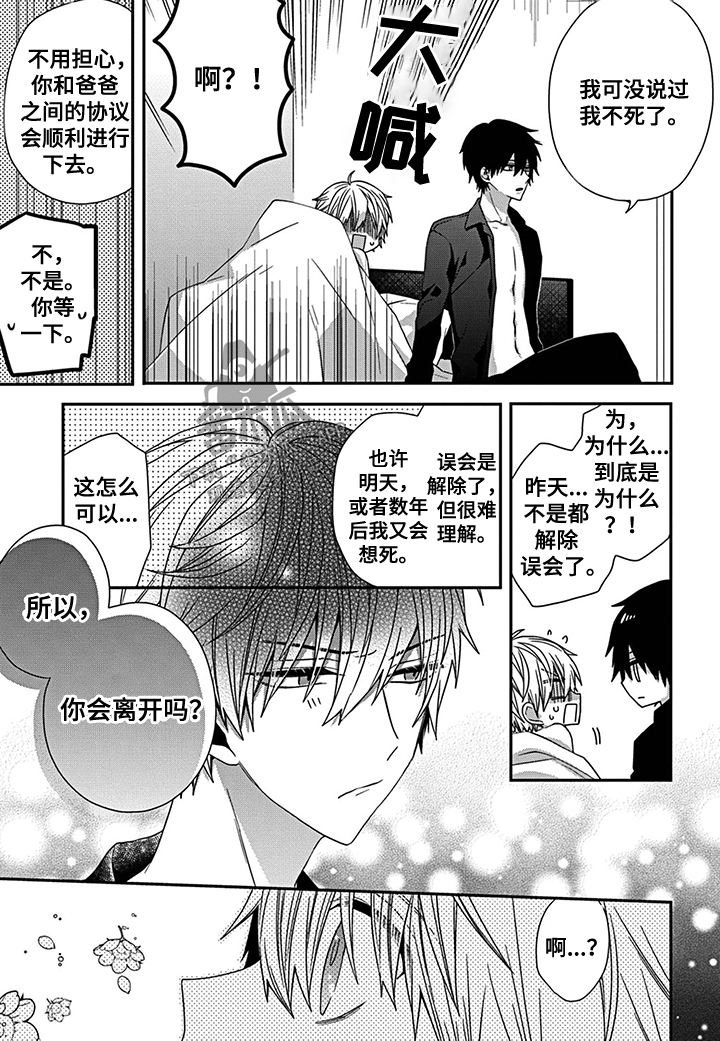 《向死而生》漫画最新章节第23章：直至死亡【完结】免费下拉式在线观看章节第【2】张图片