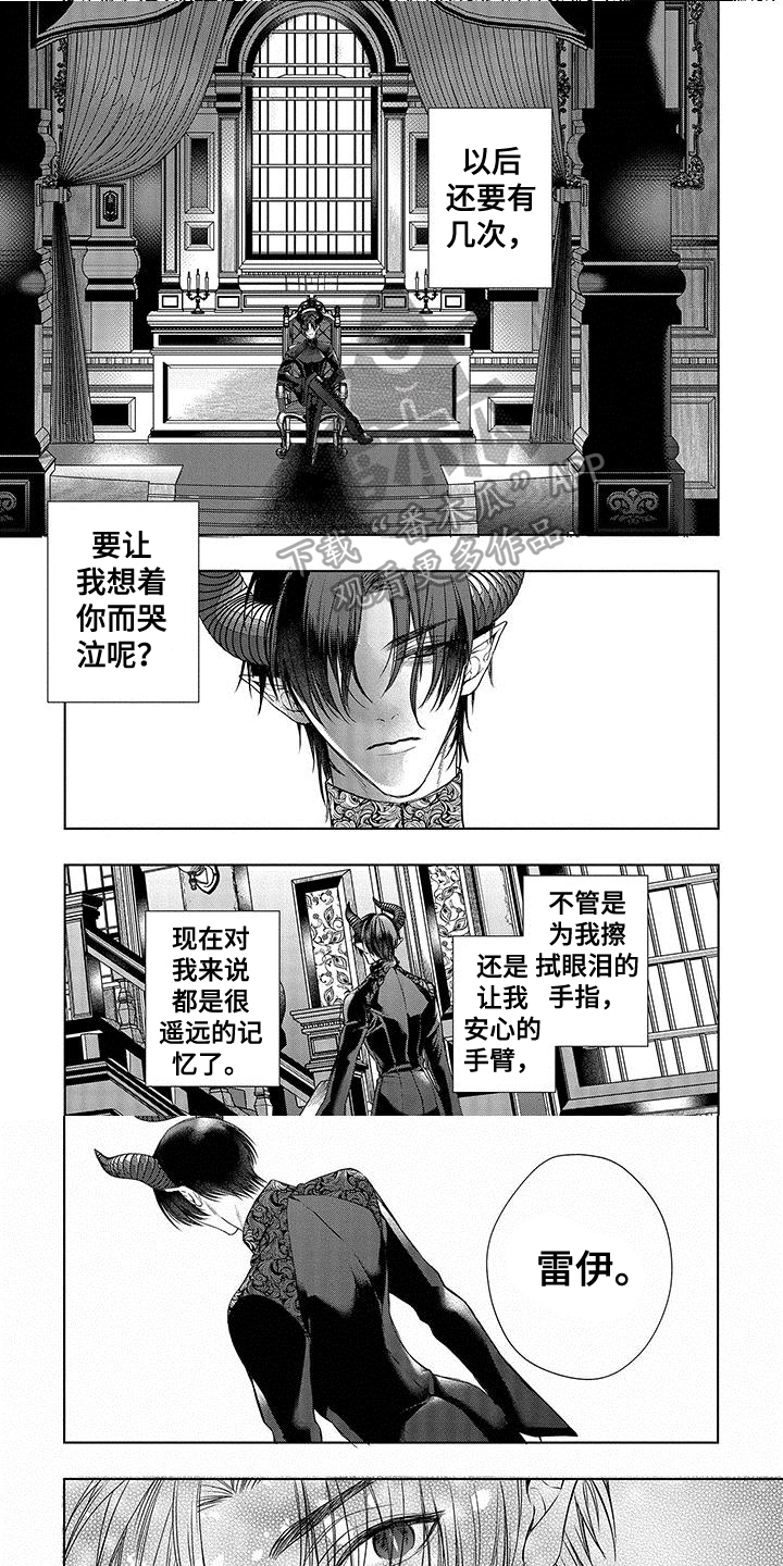 《异界魔王》漫画最新章节第14章：呼唤免费下拉式在线观看章节第【2】张图片