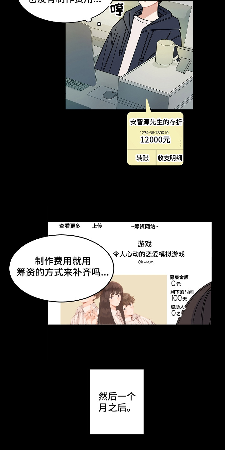 《重播到结局》漫画最新章节第1章：游戏开发者免费下拉式在线观看章节第【5】张图片