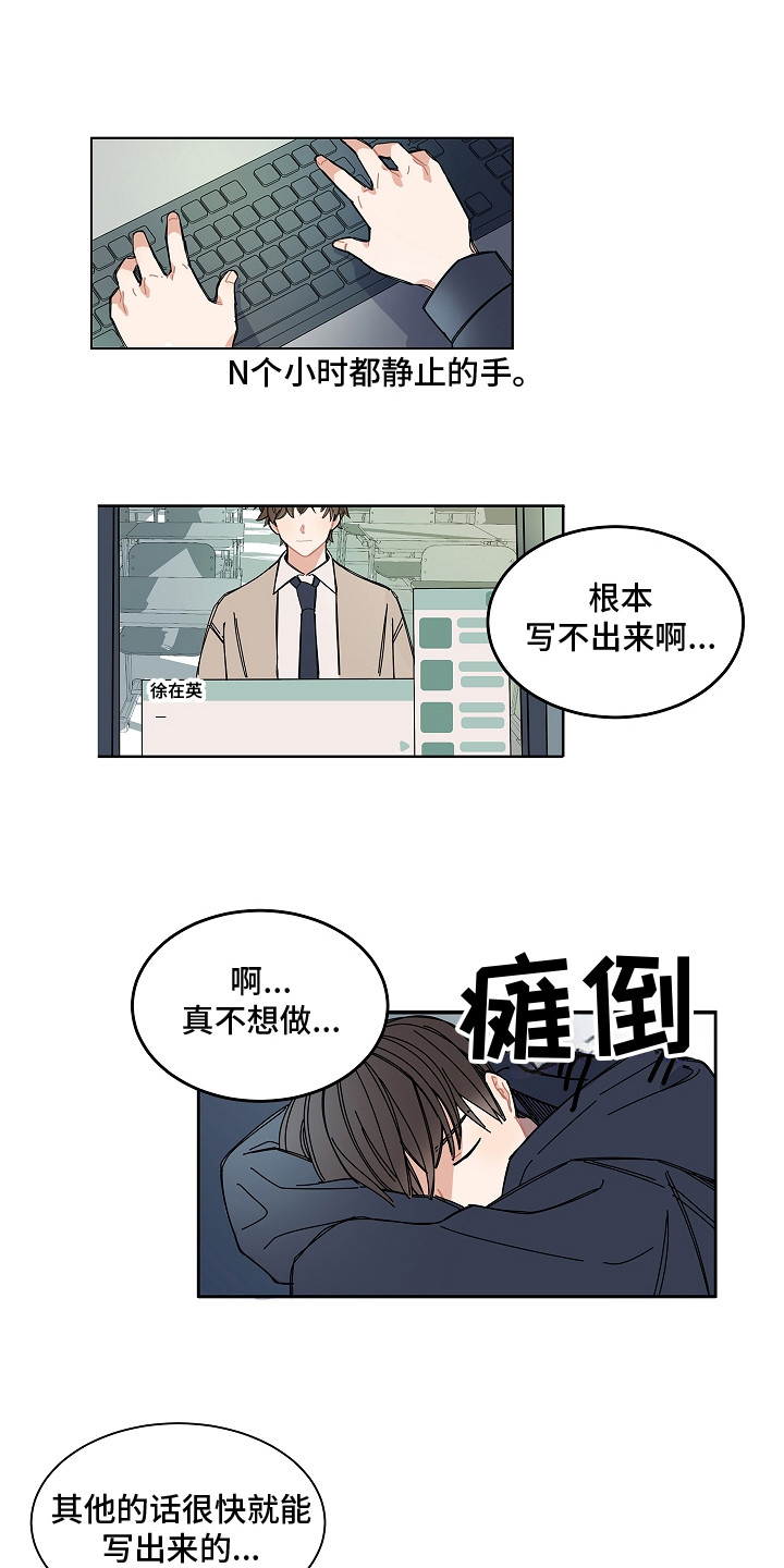 【重播到结局】漫画-（第1章：游戏开发者）章节漫画下拉式图片-13.jpg