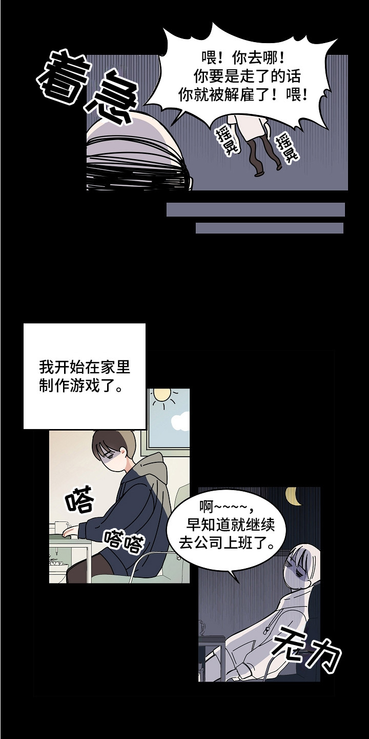 《重播到结局》漫画最新章节第1章：游戏开发者免费下拉式在线观看章节第【9】张图片