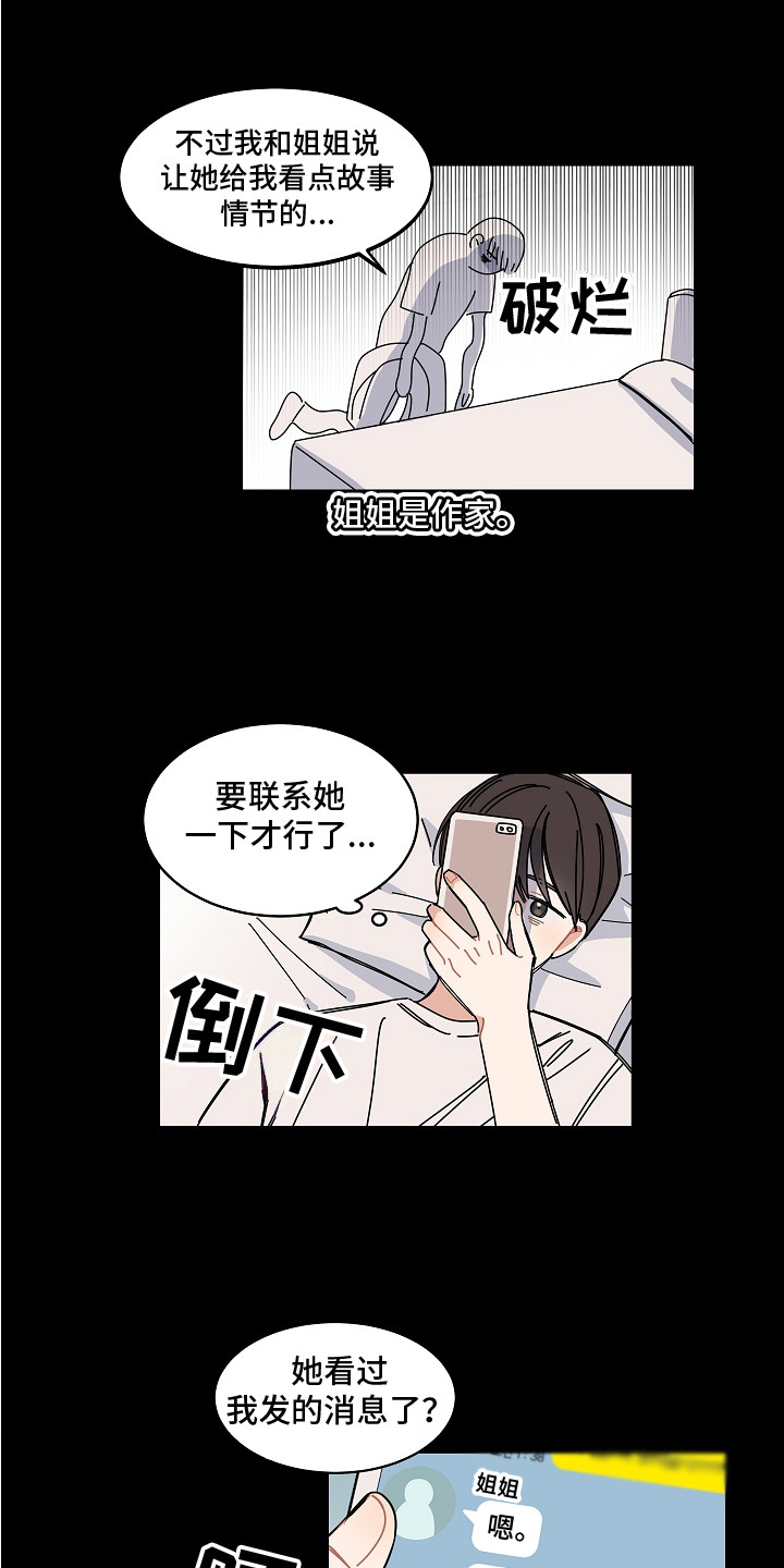 【重播到结局】漫画-（第1章：游戏开发者）章节漫画下拉式图片-7.jpg