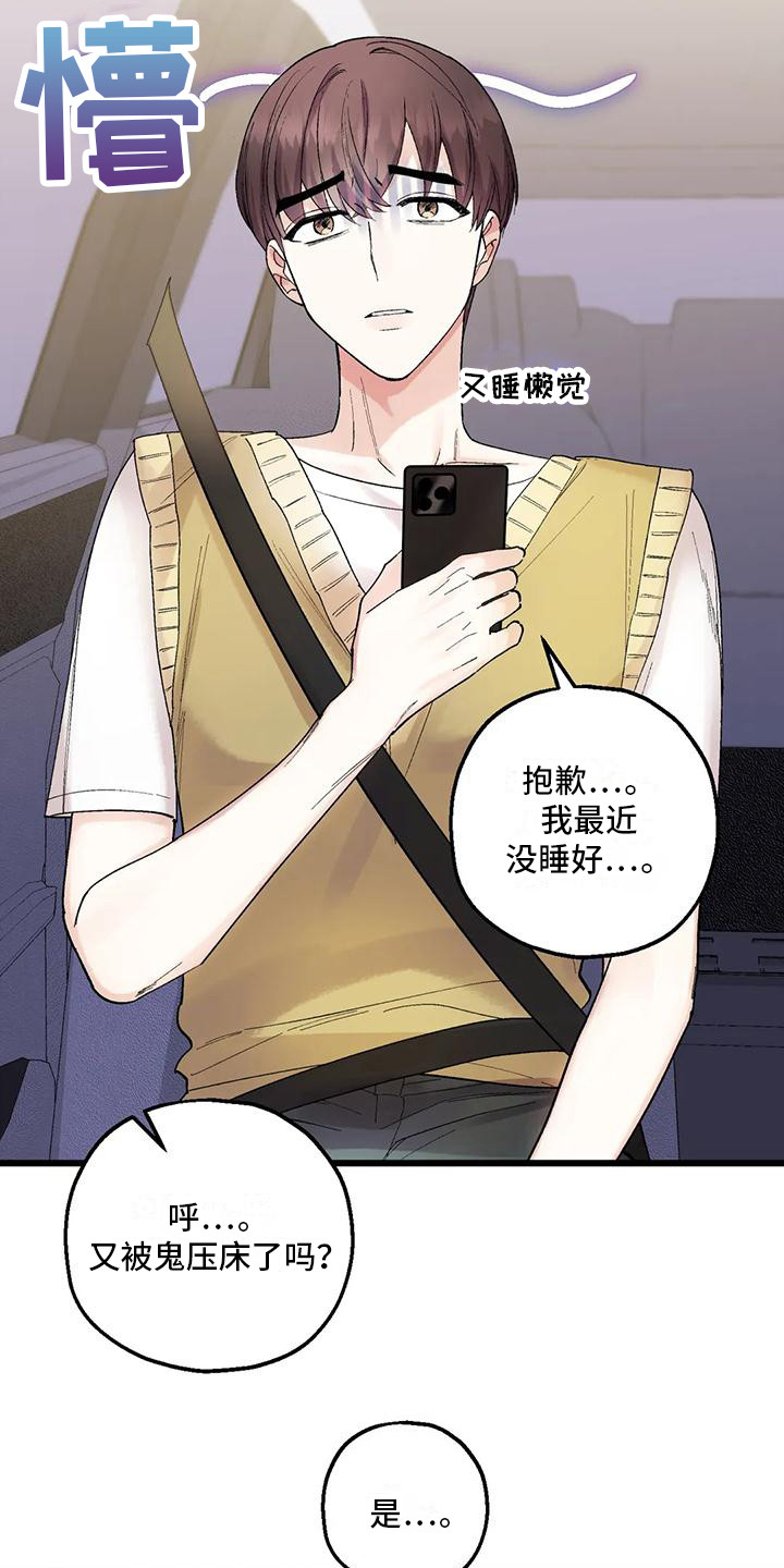 《太阳花》漫画最新章节第4章：黑粉免费下拉式在线观看章节第【8】张图片