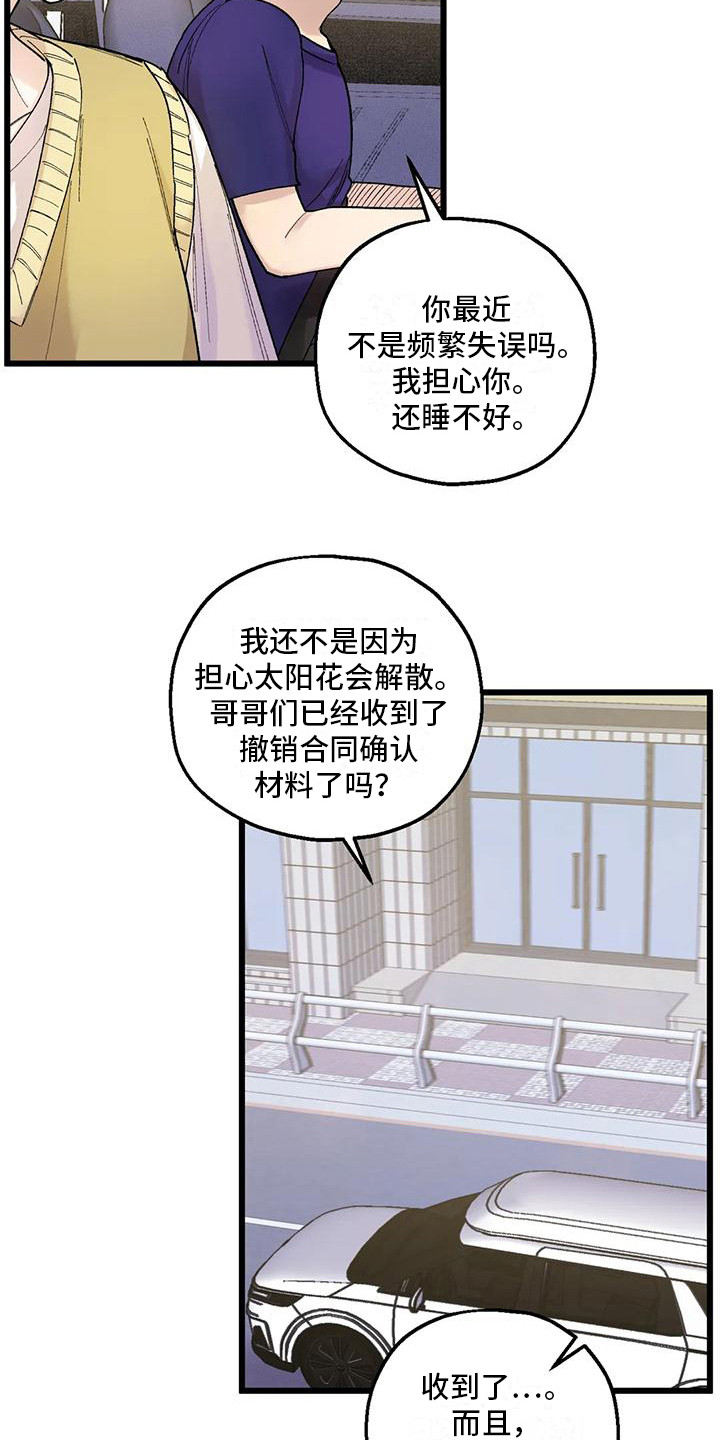 《太阳花》漫画最新章节第4章：黑粉免费下拉式在线观看章节第【3】张图片