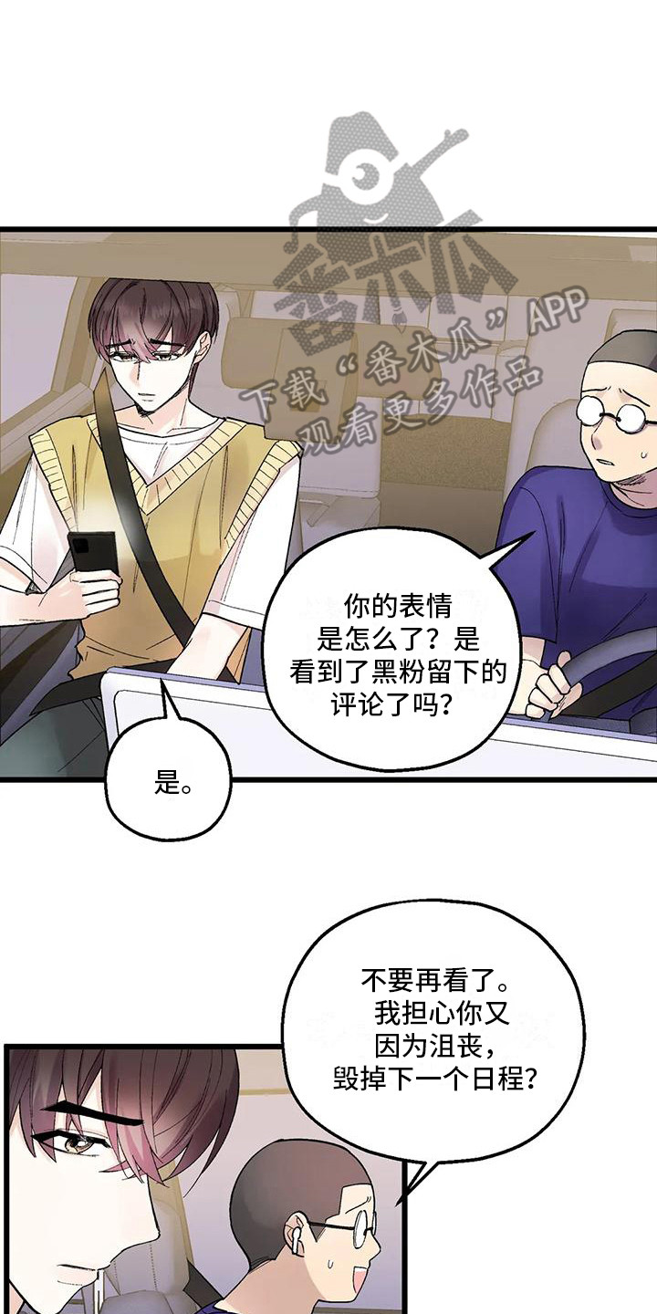 《太阳花》漫画最新章节第4章：黑粉免费下拉式在线观看章节第【4】张图片