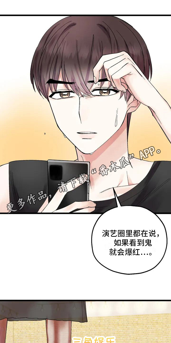 《太阳花》漫画最新章节第4章：黑粉免费下拉式在线观看章节第【16】张图片