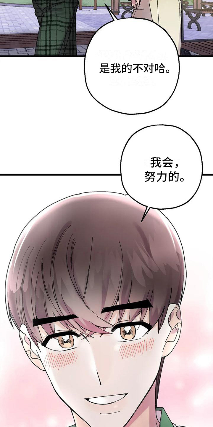 《太阳花》漫画最新章节第18章：不放弃免费下拉式在线观看章节第【18】张图片