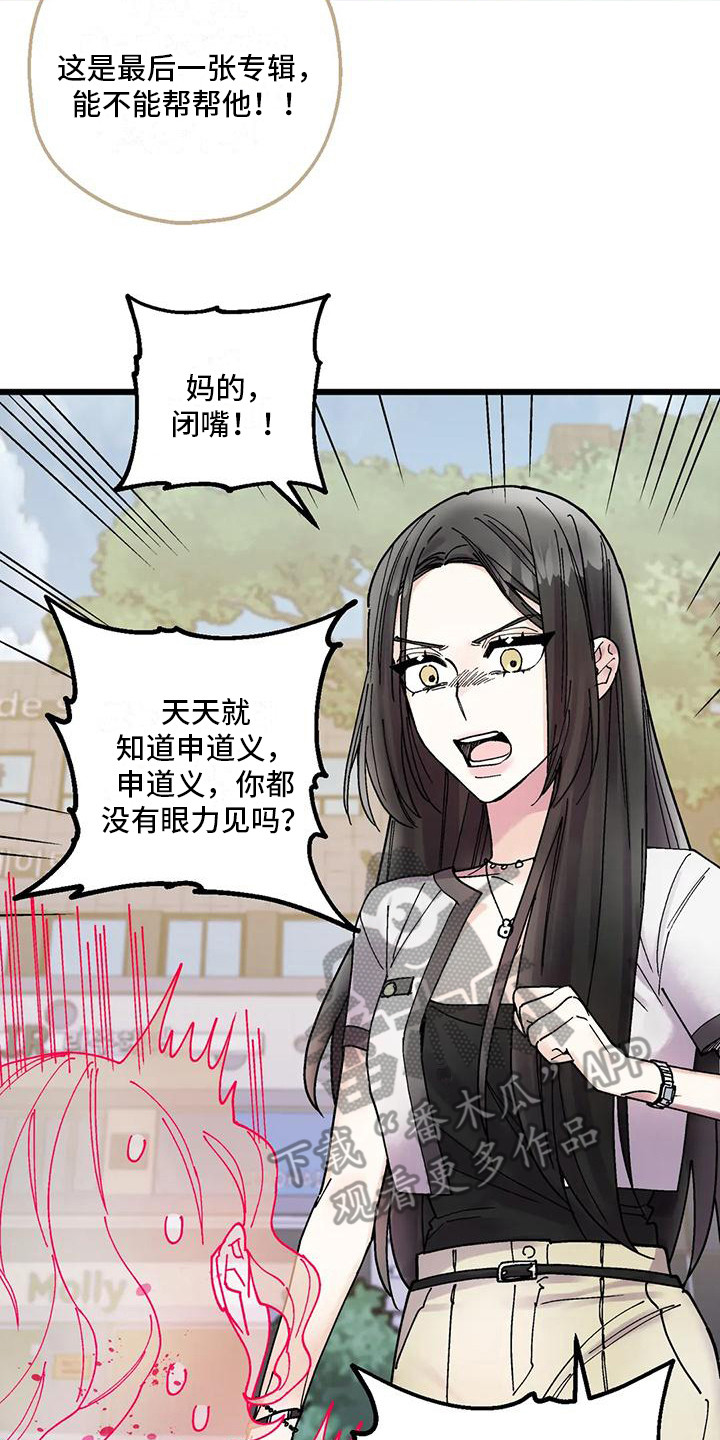 《太阳花》漫画最新章节第21章：嫉妒免费下拉式在线观看章节第【4】张图片