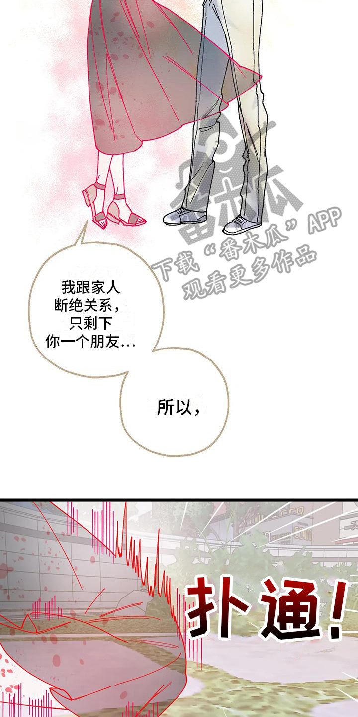 《太阳花》漫画最新章节第21章：嫉妒免费下拉式在线观看章节第【7】张图片