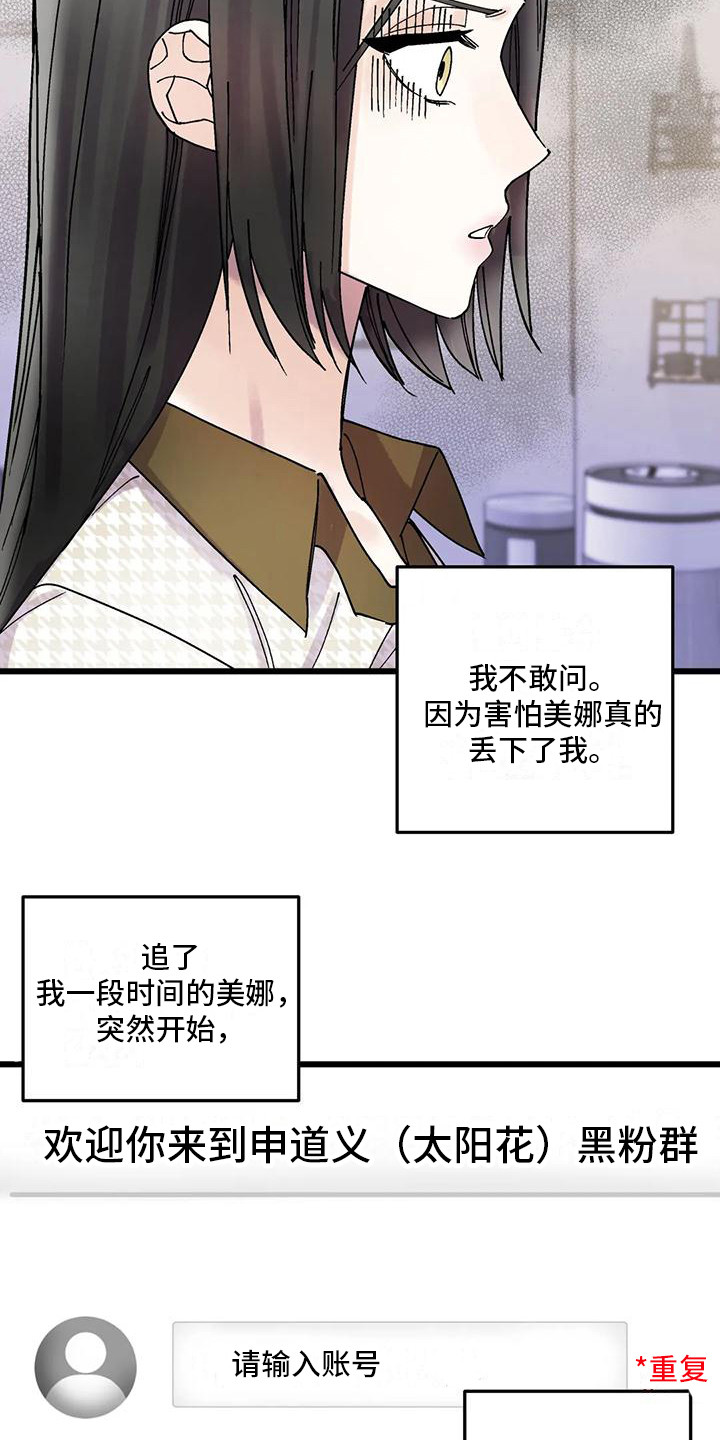 《太阳花》漫画最新章节第21章：嫉妒免费下拉式在线观看章节第【17】张图片