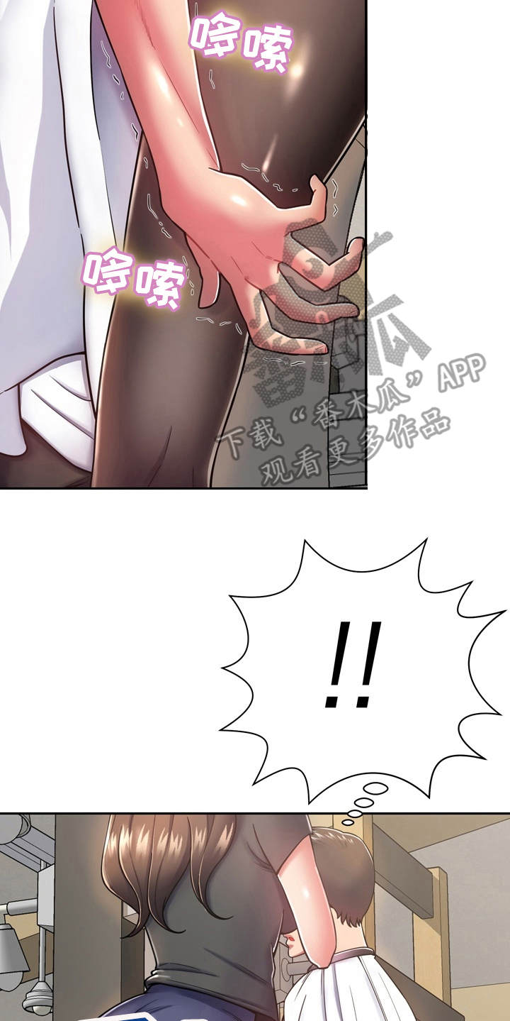 《邻里接触》漫画最新章节第20章：耍一耍免费下拉式在线观看章节第【24】张图片